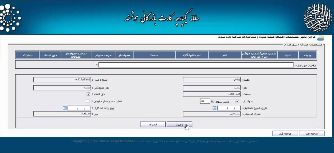 مراحل دریافت کارت بازرگانی اشخاص حقوقی در سامانه یکپارچه سازی هوشمند