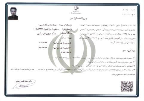 نمونه پروانه مسئول فنی مجوز تاسیس درمانگاه دندانپزشکی نمونه پروانه مسئول فنی مجوز تاسیس درمانگاه دندانپزشکی