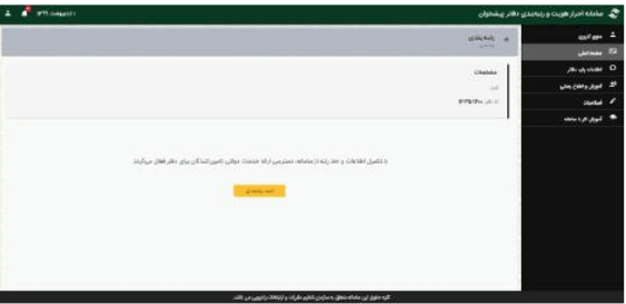ارزیابی دفاتر پیشخوان دولت در سال 99 5 ارزیابی دفاتر پیشخوان دولت