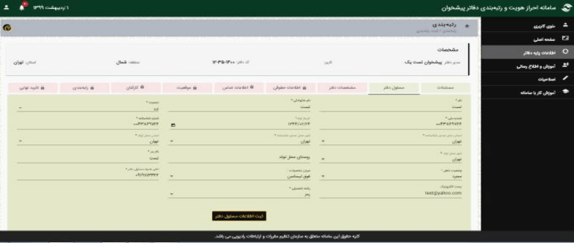 ارزیابی دفاتر پیشخوان دولت در سال 99 15 ارزیابی دفاتر پیشخوان دولت