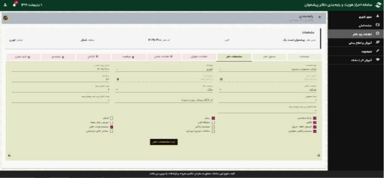 ارزیابی دفاتر پیشخوان دولت در سال 99 16 ارزیابی دفاتر پیشخوان دولت