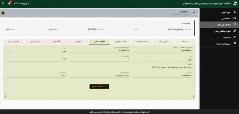 ارزیابی دفاتر پیشخوان دولت در سال 99 18 ارزیابی دفاتر پیشخوان دولت