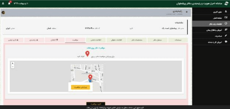 ارزیابی دفاتر پیشخوان دولت در سال 99 19 ارزیابی دفاتر پیشخوان دولت