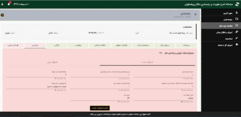 ارزیابی دفاتر پیشخوان دولت در سال 99 22 ارزیابی دفاتر پیشخوان دولت