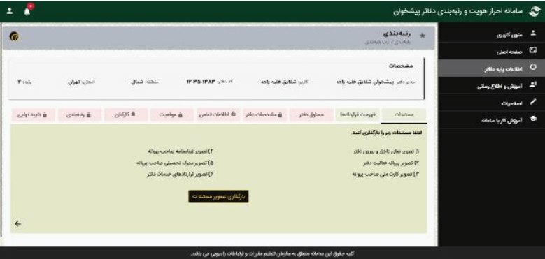 ارزیابی دفاتر پیشخوان دولت در سال 99 6 ارزیابی دفاتر پیشخوان دولت