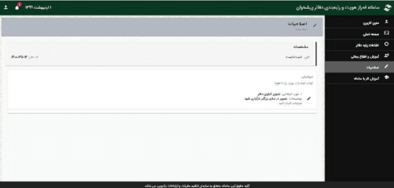 ارزیابی دفاتر پیشخوان دولت در سال 99 27 ارزیابی دفاتر پیشخوان دولت