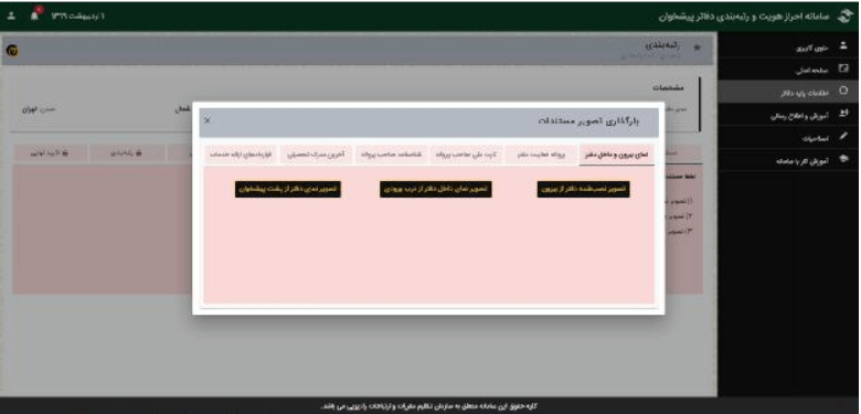 ارزیابی دفاتر پیشخوان دولت در سال 99 7 ارزیابی دفاتر پیشخوان دولت