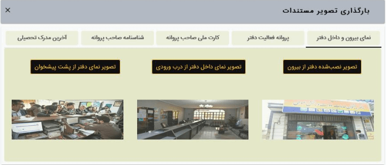 ارزیابی دفاتر پیشخوان دولت در سال 99 8 ارزیابی دفاتر پیشخوان دولت