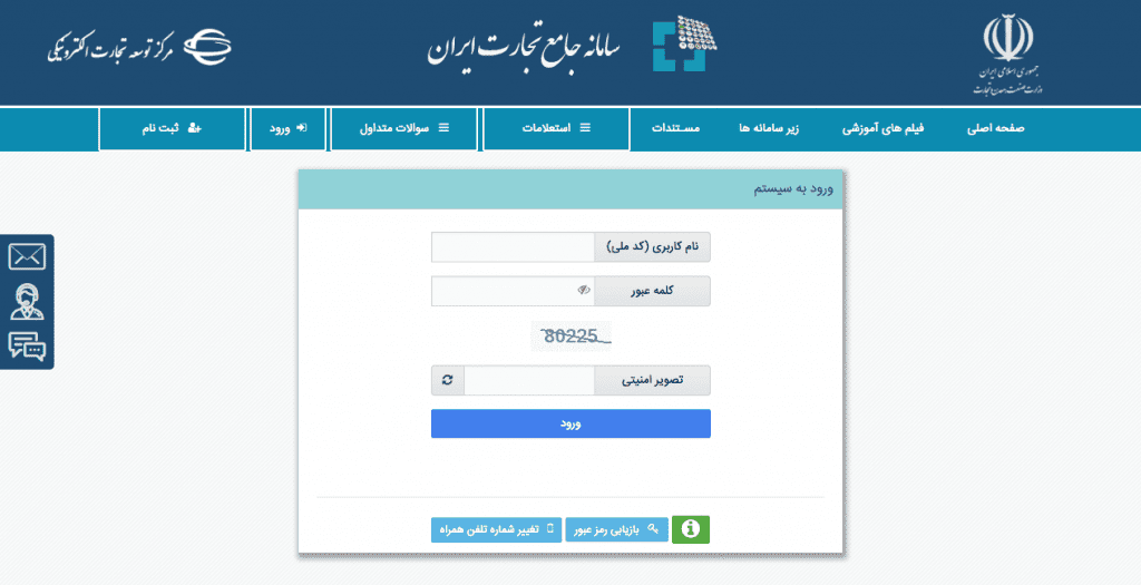 صدور کارت بازرگانی در سامانه جامع تجارت