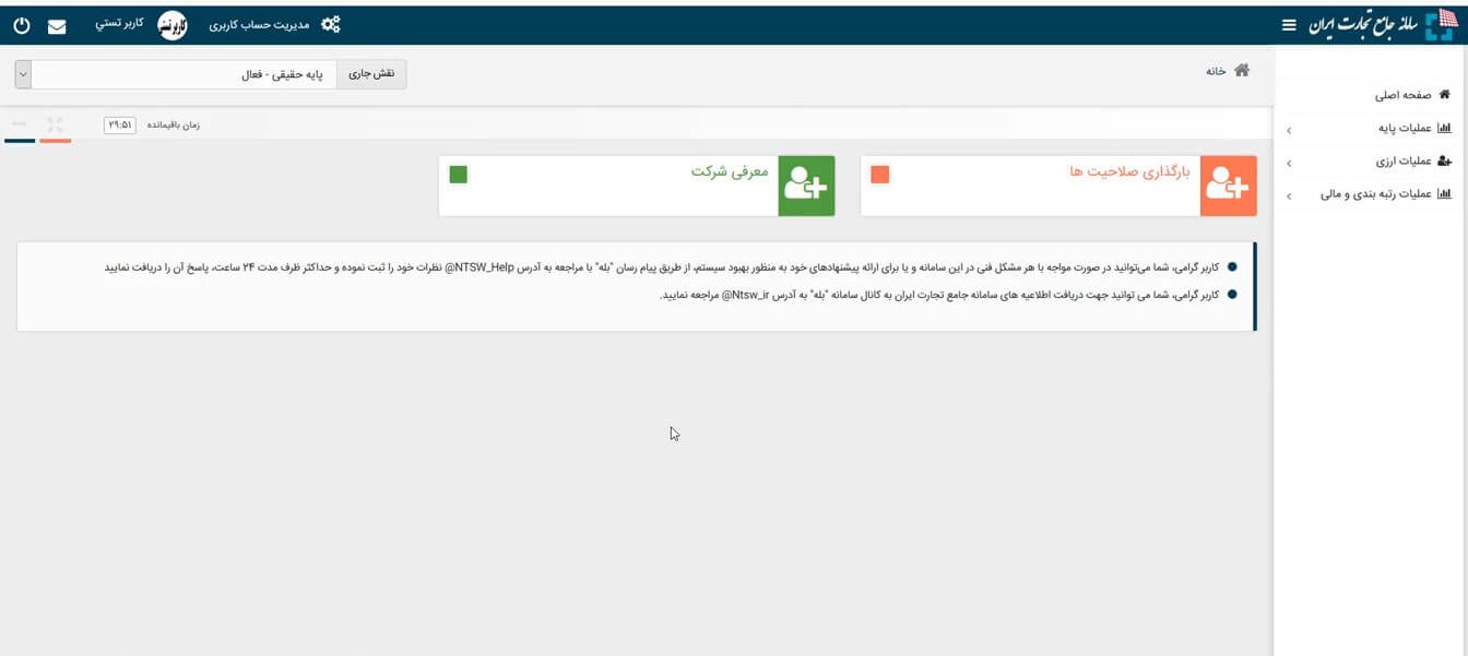 صدور کارت بازرگانی در سامانه جامع تجارت