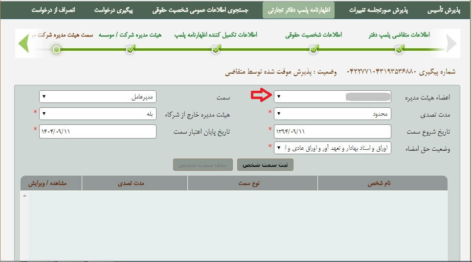 مراحل پلمپ دفاتر قانونی 1405 14 مراحل پلمپ دفاتر قانونی