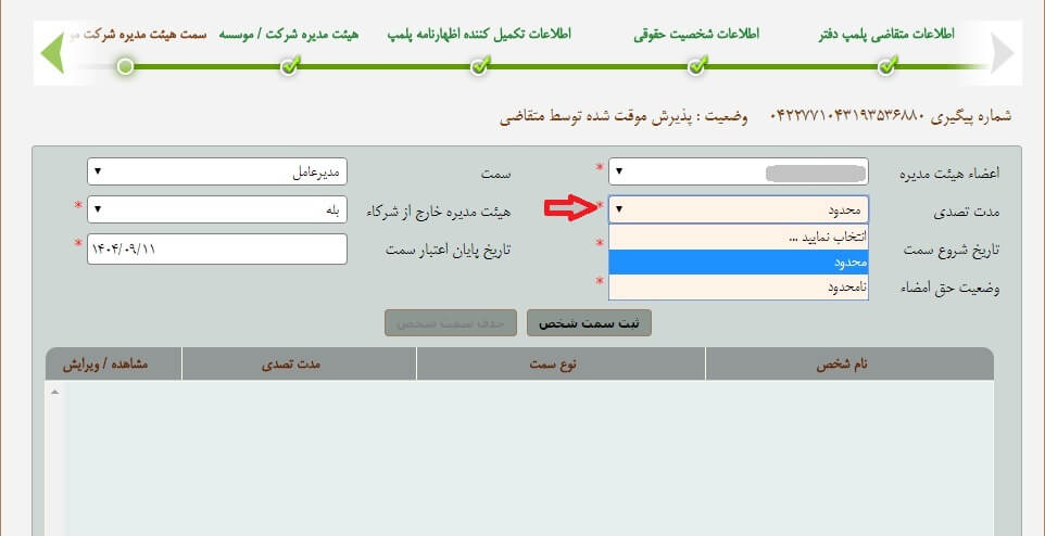 مراحل پلمپ دفاتر قانونی 1405 15 مراحل پلمپ دفاتر قانونی