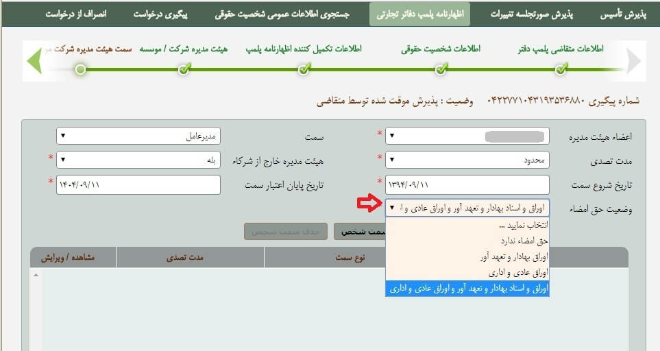 مراحل پلمپ دفاتر قانونی 1405 16 مراحل پلمپ دفاتر قانونی