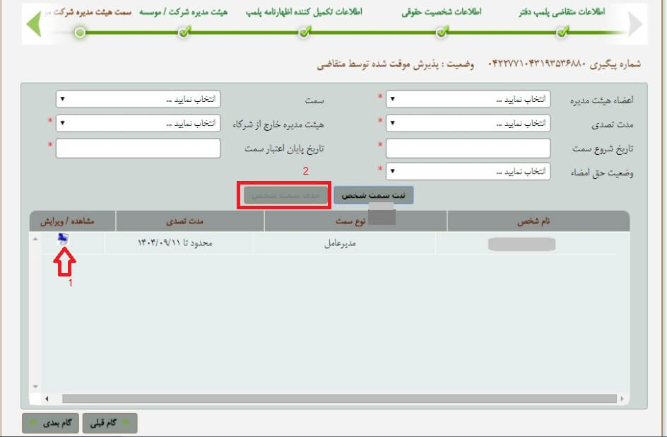 مراحل پلمپ دفاتر قانونی 1405 18 مراحل پلمپ دفاتر قانونی
