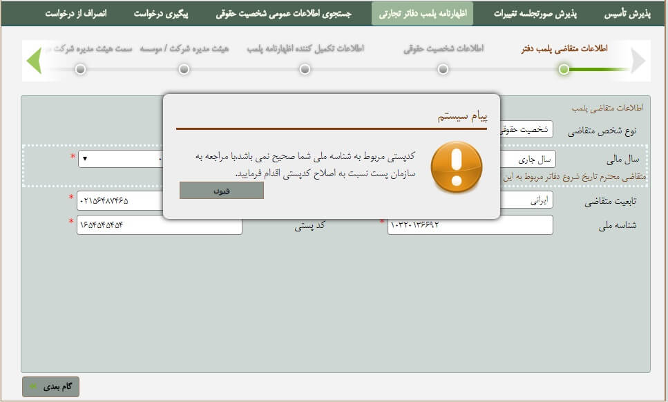 مراحل پلمپ دفاتر قانونی 1405 4 مراحل پلمپ دفاتر قانونی