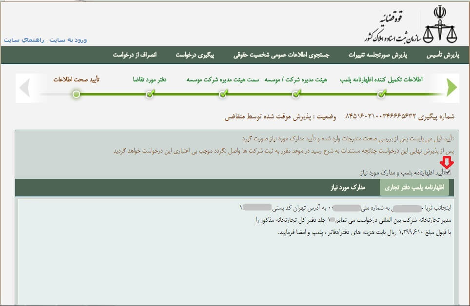 مراحل پلمپ دفاتر قانونی 1405 27 مراحل پلمپ دفاتر قانونی