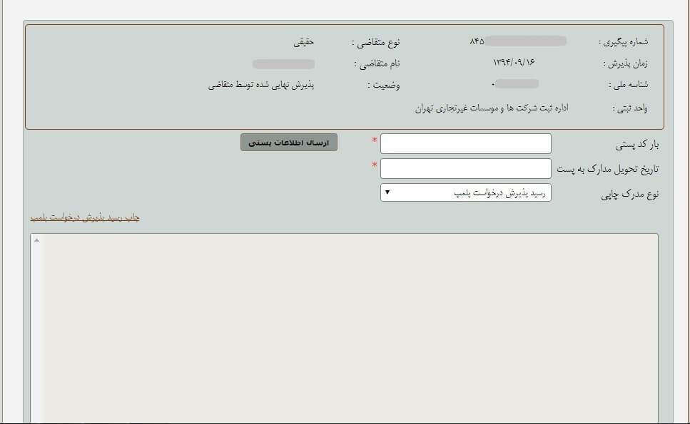 مراحل پلمپ دفاتر قانونی 1405 29 مراحل پلمپ دفاتر قانونی