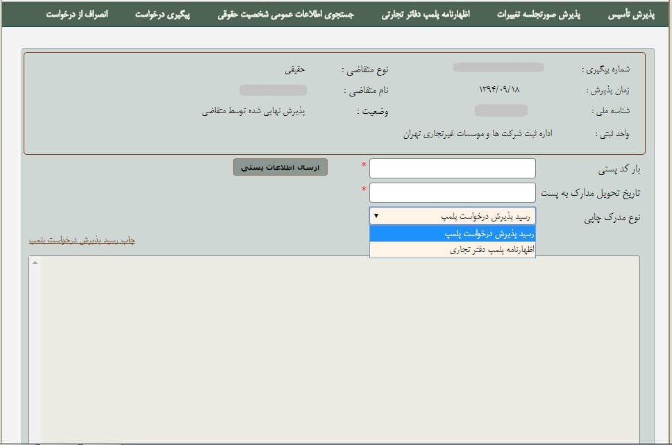 مراحل پلمپ دفاتر قانونی 1405 30 مراحل پلمپ دفاتر قانونی