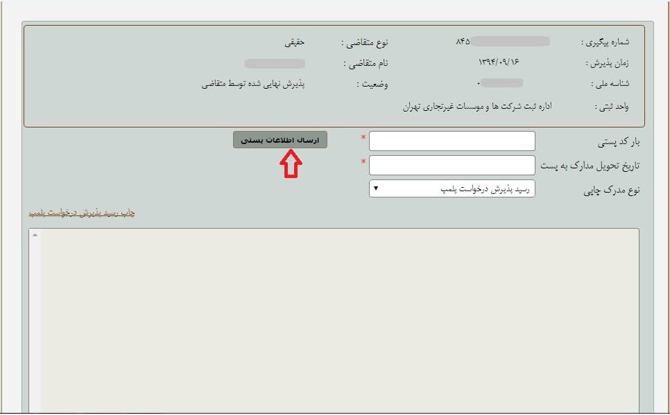 مراحل پلمپ دفاتر قانونی 1405 31 مراحل پلمپ دفاتر قانونی