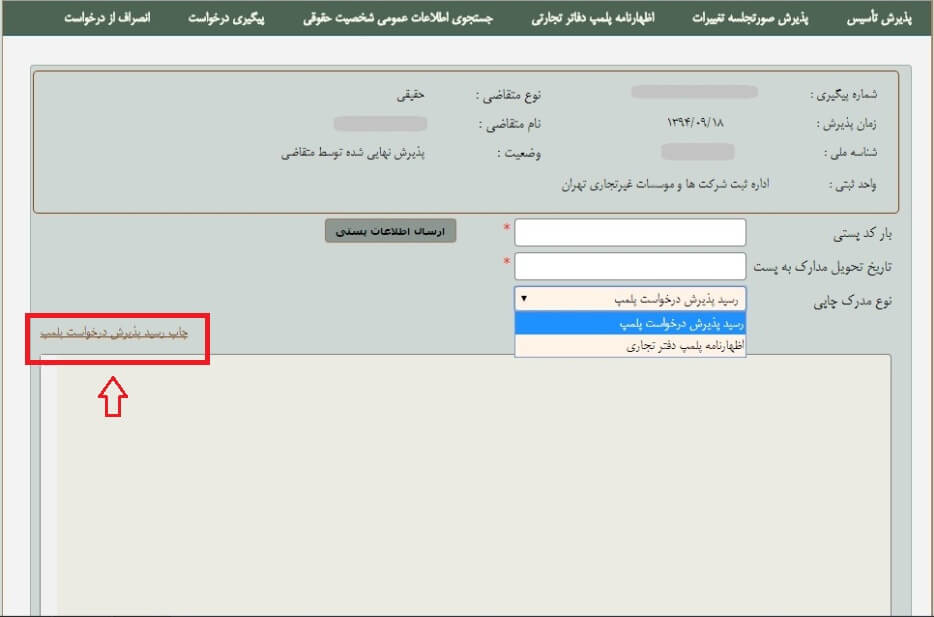 مراحل پلمپ دفاتر قانونی 1405 32 مراحل پلمپ دفاتر قانونی