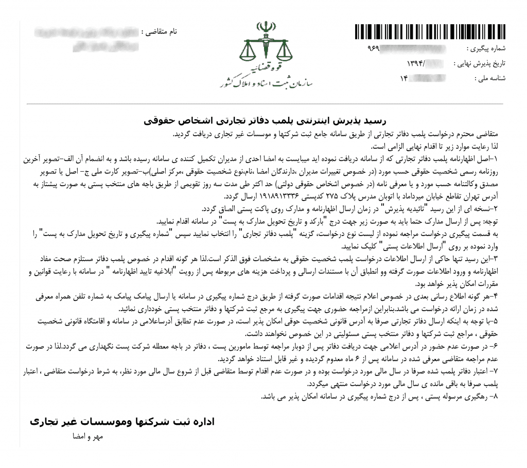 مراحل پلمپ دفاتر قانونی