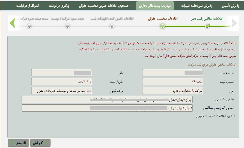 مراحل پلمپ دفاتر قانونی 1405 6 مراحل پلمپ دفاتر قانونی