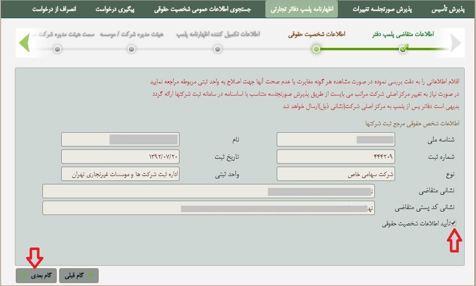 مراحل پلمپ دفاتر قانونی 1405 7 مراحل پلمپ دفاتر قانونی