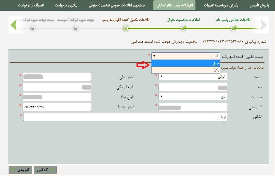 مراحل پلمپ دفاتر قانونی 1405 9 مراحل پلمپ دفاتر قانونی