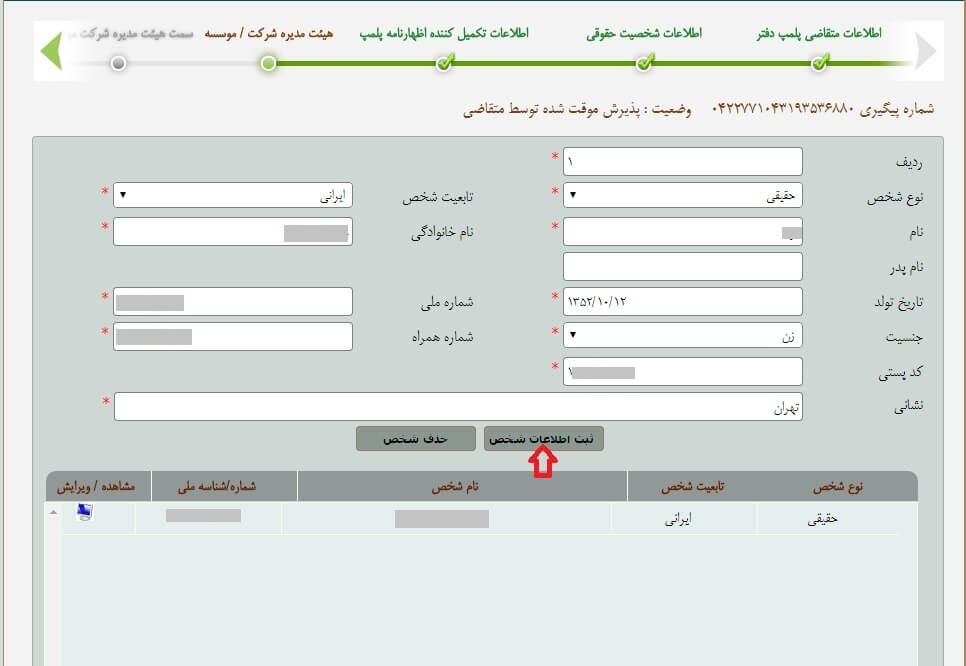 مراحل پلمپ دفاتر قانونی 1405 10 مراحل پلمپ دفاتر قانونی