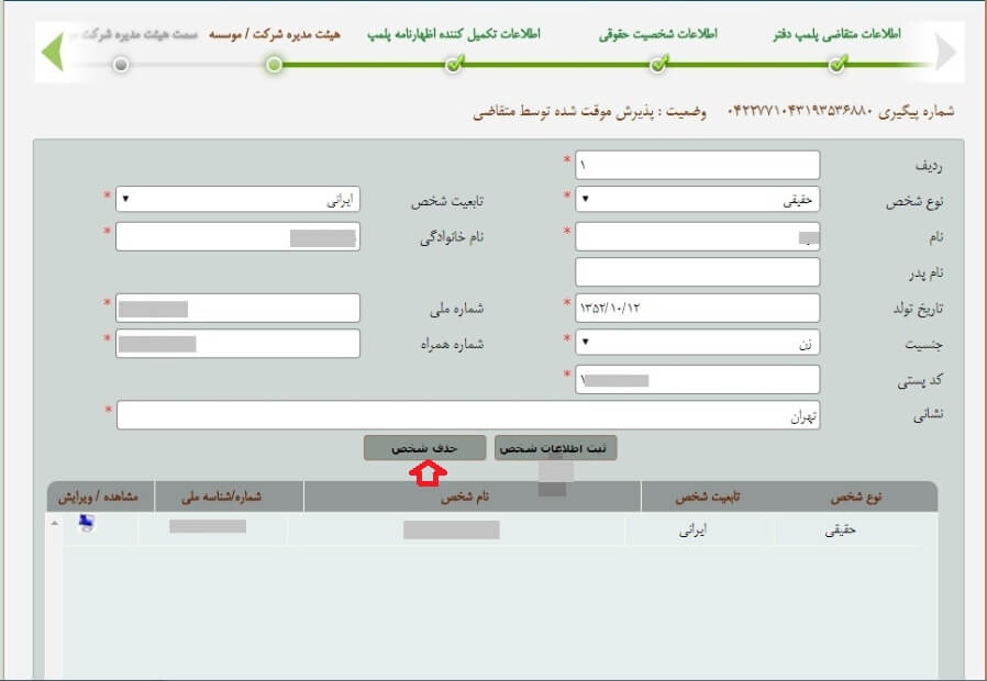 مراحل پلمپ دفاتر قانونی 1405 12 مراحل پلمپ دفاتر قانونی