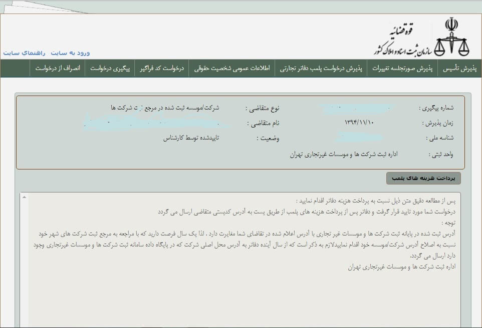 مراحل پلمپ دفاتر قانونی 1405 37 مراحل پلمپ دفاتر قانونی