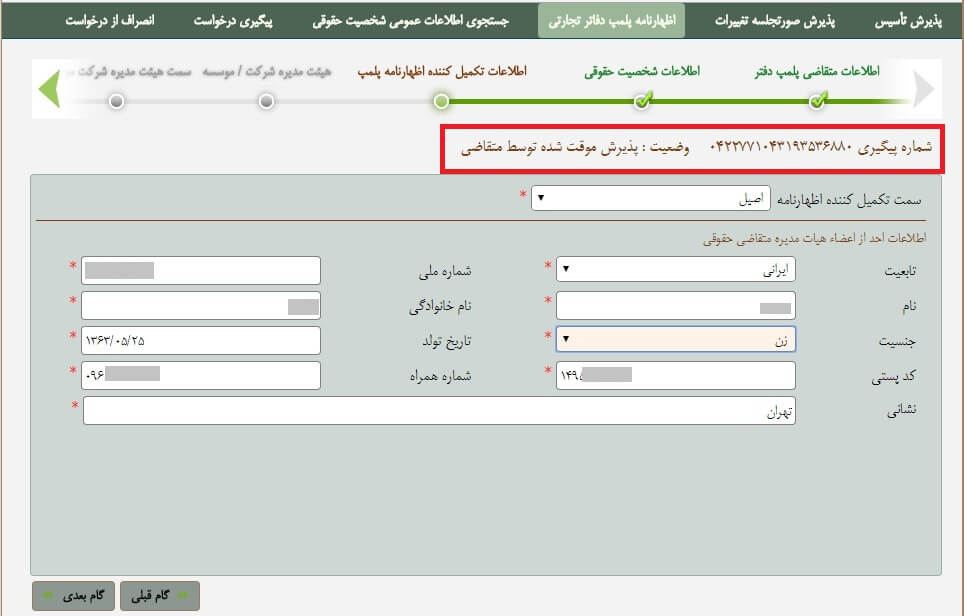 مراحل پلمپ دفاتر قانونی 1405 8 مراحل پلمپ دفاتر قانونی