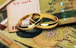 افزایش وام ازدواج در سال 1400