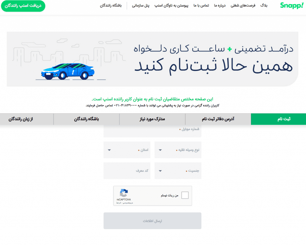 ثبت نام اینترنتی اسنپ 3 ثبت نام اینترنتی استپ