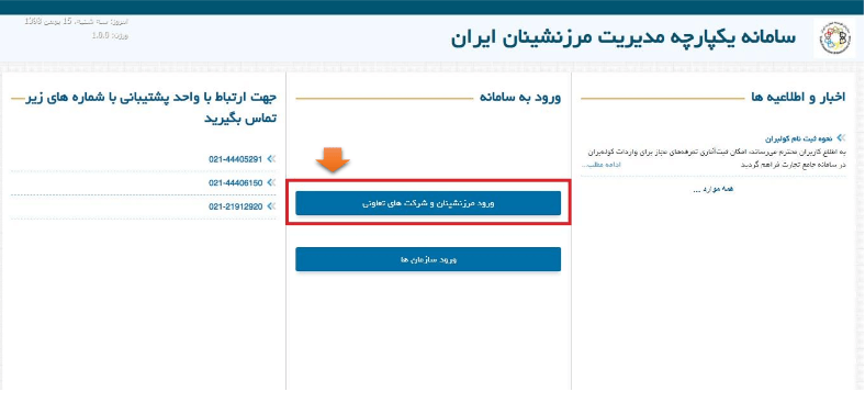 ثبت نام کارت مرزنشینی ۱۴۰۰