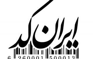 ایران کد چیست