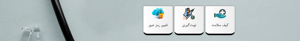واکسیناسیون اساتید دانشگاه آزاد