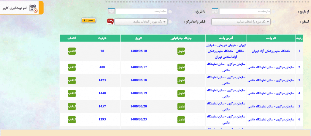 Screenshot 2021 08 23 سامانه نظام جامع مراقبت سلامت منابع انسانی دانشگاه آزاد اسلامی131 1 e1629716445746
