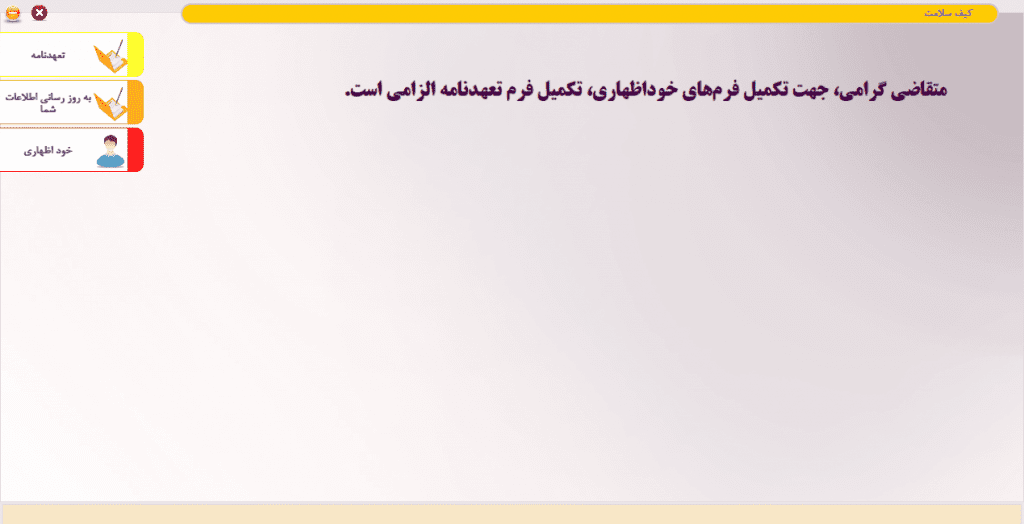 واکسیناسیون اساتید دانشگاه آزاد