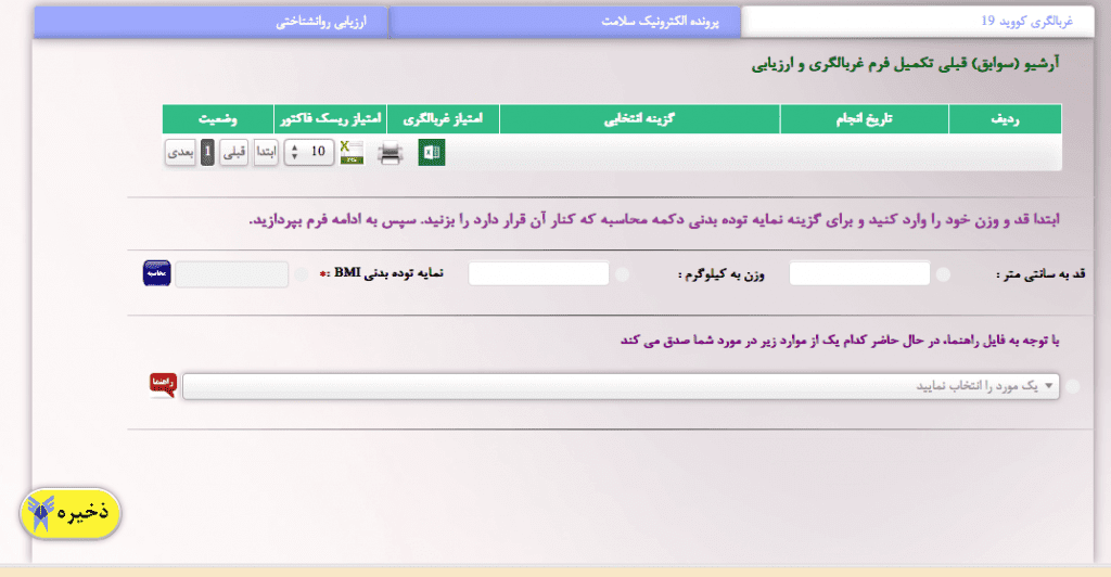 واکسیناسیون اساتید دانشگاه آزاد