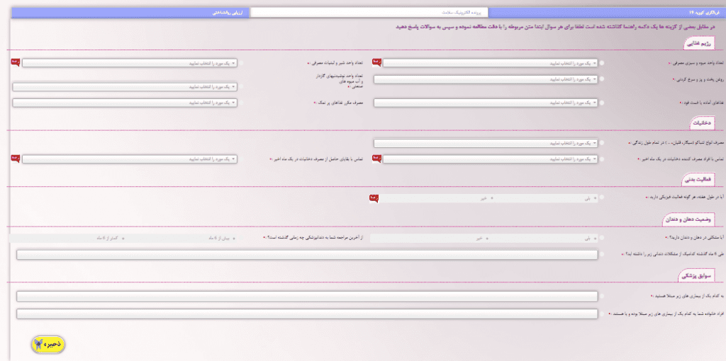 واکسیناسیون اساتید دانشگاه آزاد