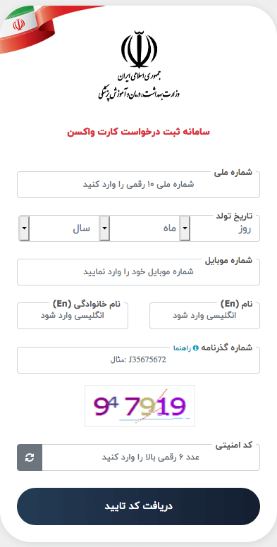 شرایط صدور کارت دیجیتال واکسن کرونا 4 شرایط صدور کارت واکسن کرونا