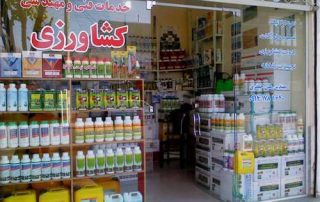 مجوز فروشگاه سم فروشی