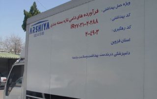 پروانه بهداشتی خودروی حمل دام