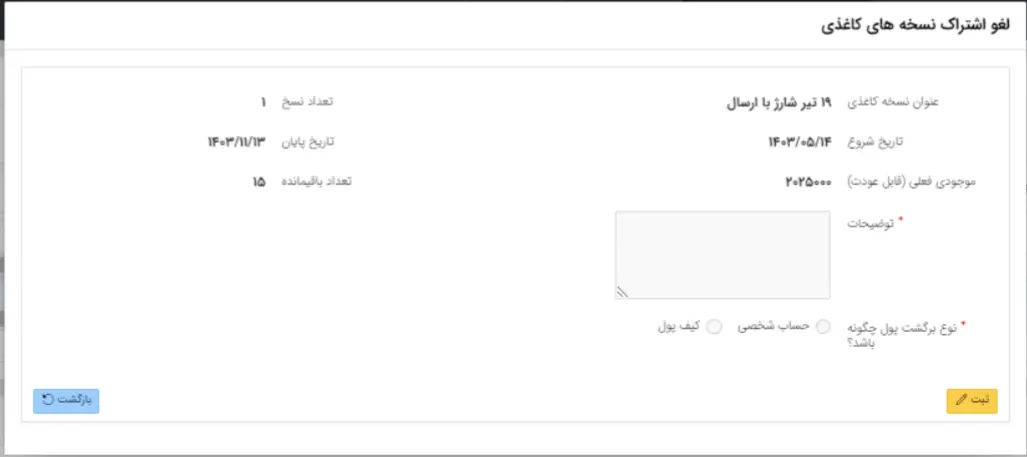 نحوه ثبت آگهی شرکت در روزنامه رسمی 11 Screenshot 2024 11 24 at 13 30 27 kharid eshterak kaghazy.pdf min