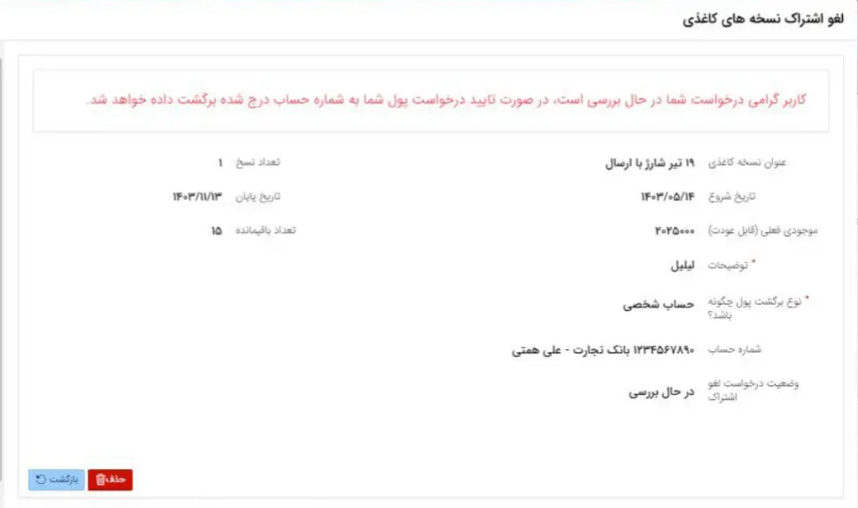 نحوه ثبت آگهی شرکت در روزنامه رسمی 12 Screenshot 2024 11 24 at 13 32 49 kharid eshterak kaghazy.pdf min