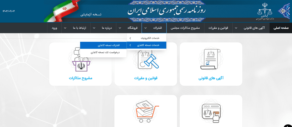 نحوه ثبت آگهی شرکت در روزنامه رسمی 3 ثبت آگهی شرکت در روزنامه رسمی 1