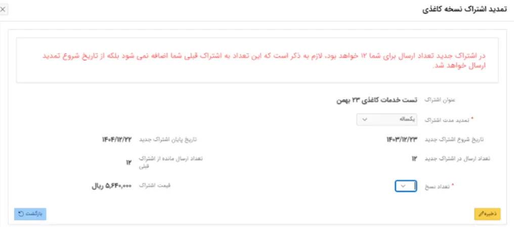 نحوه ثبت آگهی شرکت در روزنامه رسمی 8 نحوه ثبت آگهی شرکت در روزنامه رسمی
