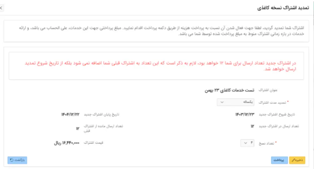 نحوه ثبت آگهی شرکت در روزنامه رسمی 9 نحوه ثبت آگهی شرکت در روزنامه رسمی