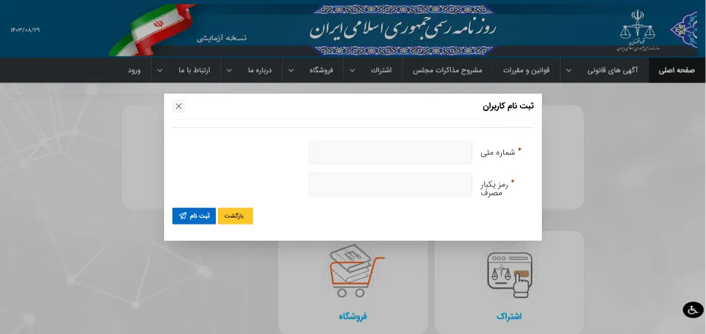 نحوه ورود به سایت جدید روزنامه رسمی 5 نحوه ورود به سایت جدید روزنامه رسمی